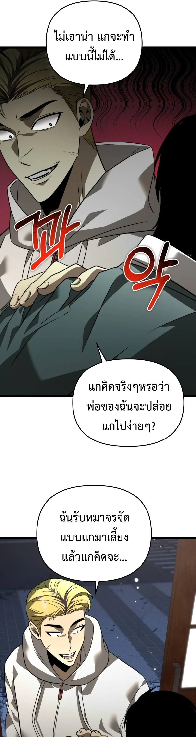 Reincarnator ผู้หวนคืน ตอนที่ 12 page 46