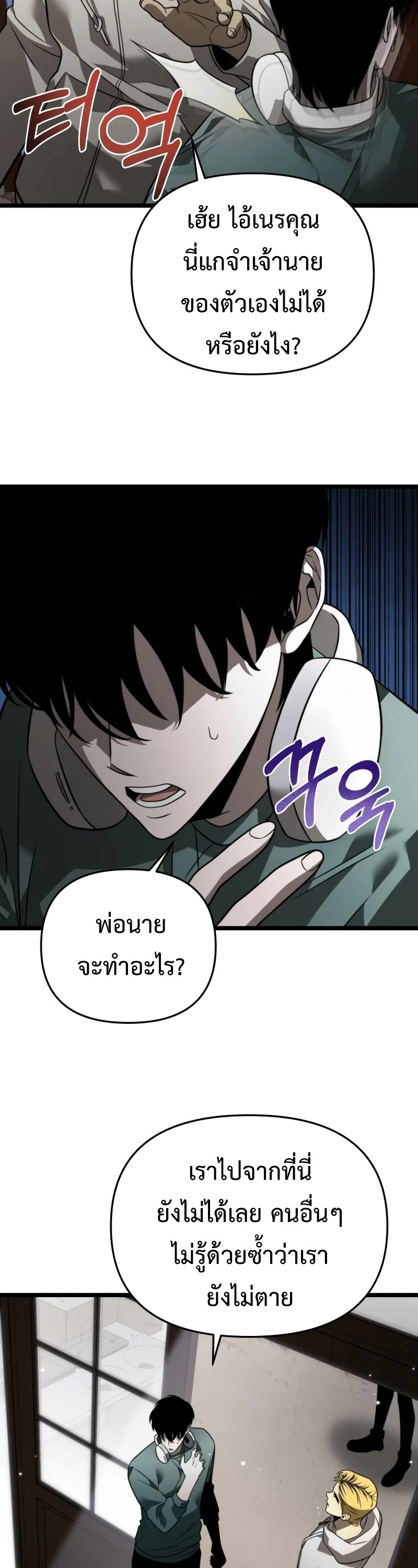 Reincarnator ผู้หวนคืน ตอนที่ 12 page 47