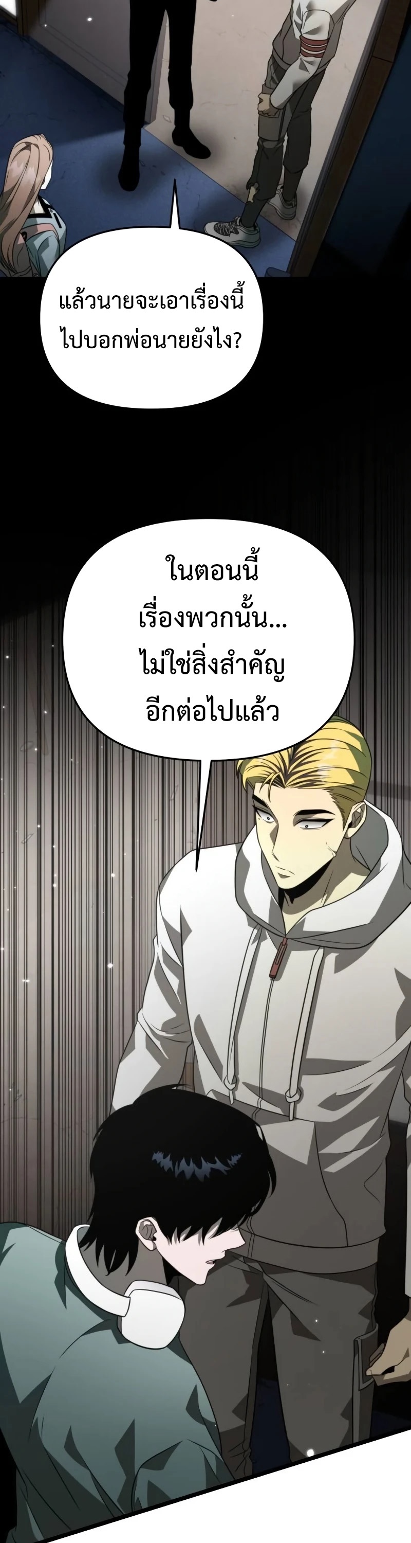 Reincarnator ผู้หวนคืน ตอนที่ 12 page 48