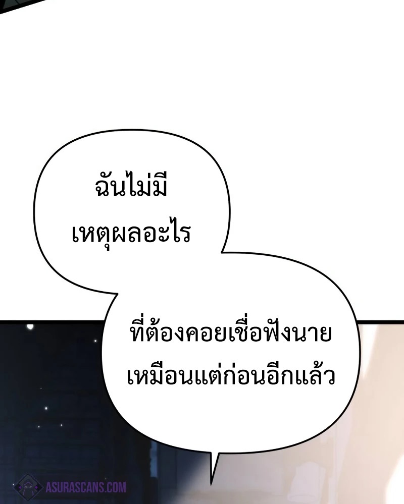 Reincarnator ผู้หวนคืน ตอนที่ 12 page 49