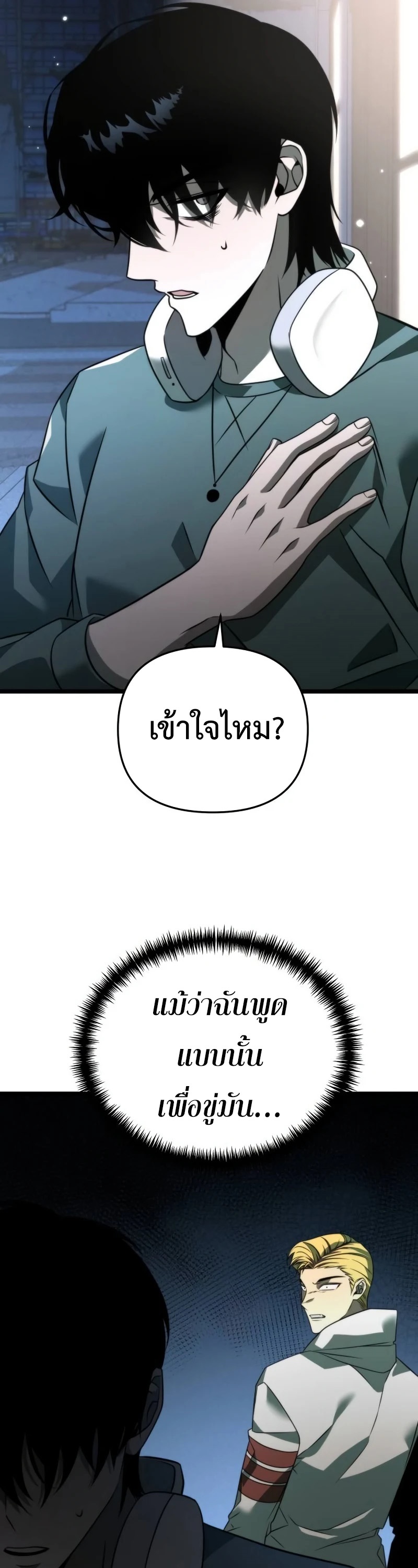 Reincarnator ผู้หวนคืน ตอนที่ 12 page 50