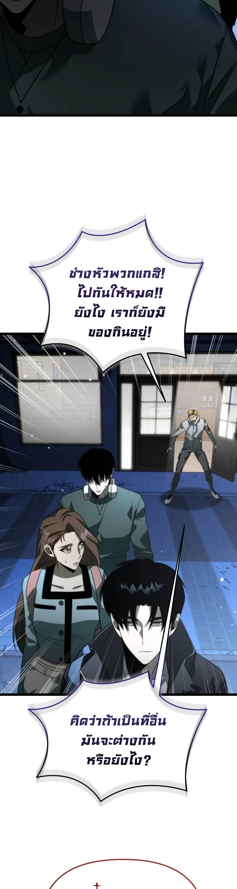Reincarnator ผู้หวนคืน ตอนที่ 12 page 51