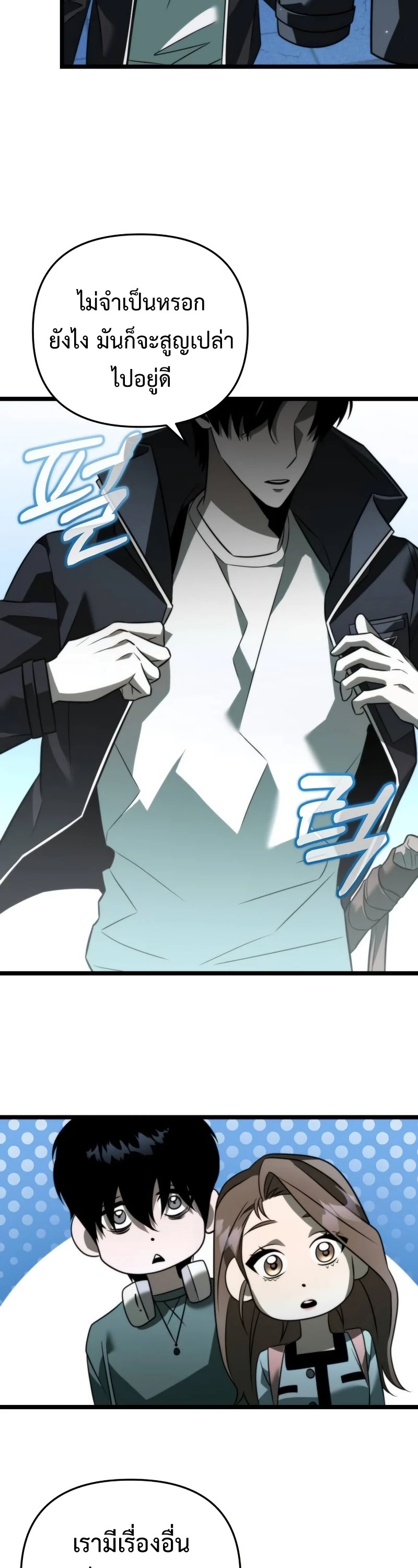 Reincarnator ผู้หวนคืน ตอนที่ 12 page 55