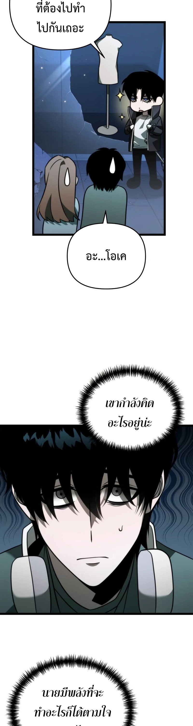 Reincarnator ผู้หวนคืน ตอนที่ 12 page 56