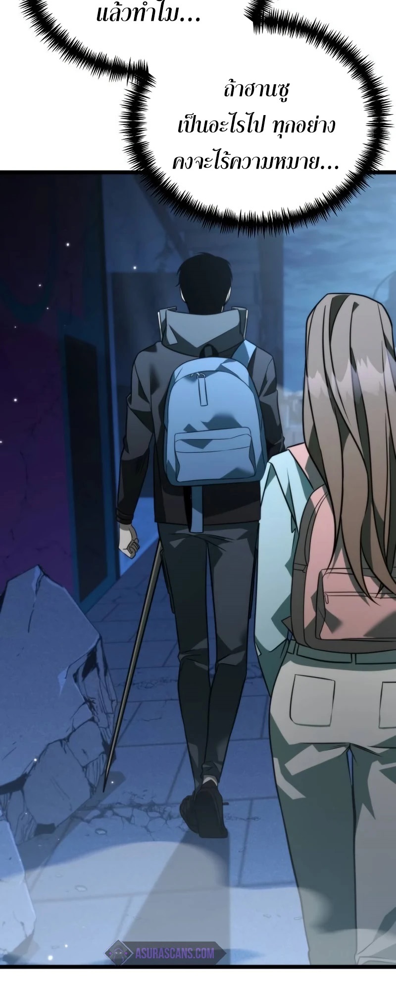 Reincarnator ผู้หวนคืน ตอนที่ 12 page 57