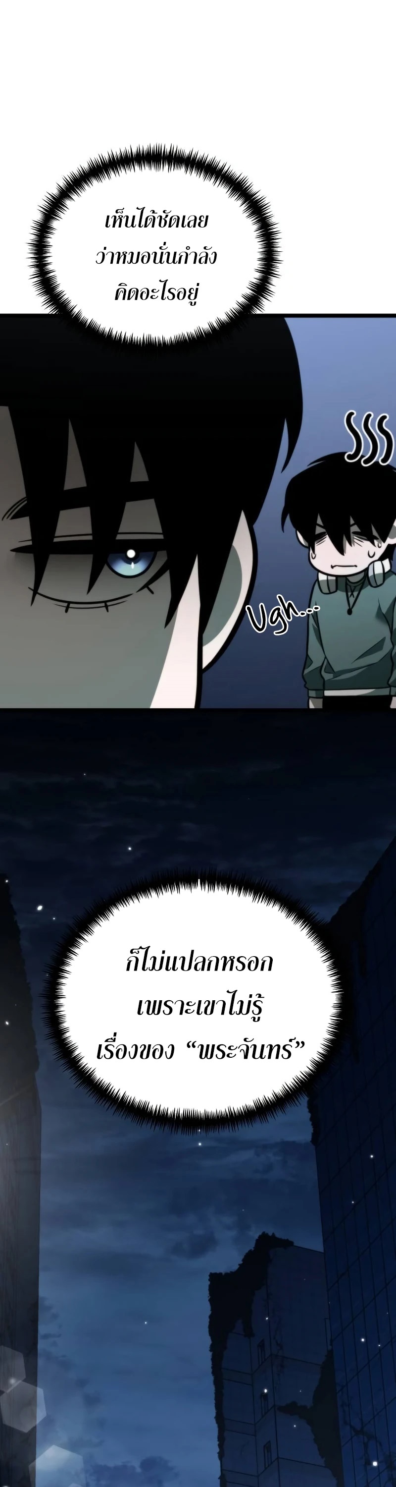 Reincarnator ผู้หวนคืน ตอนที่ 12 page 58