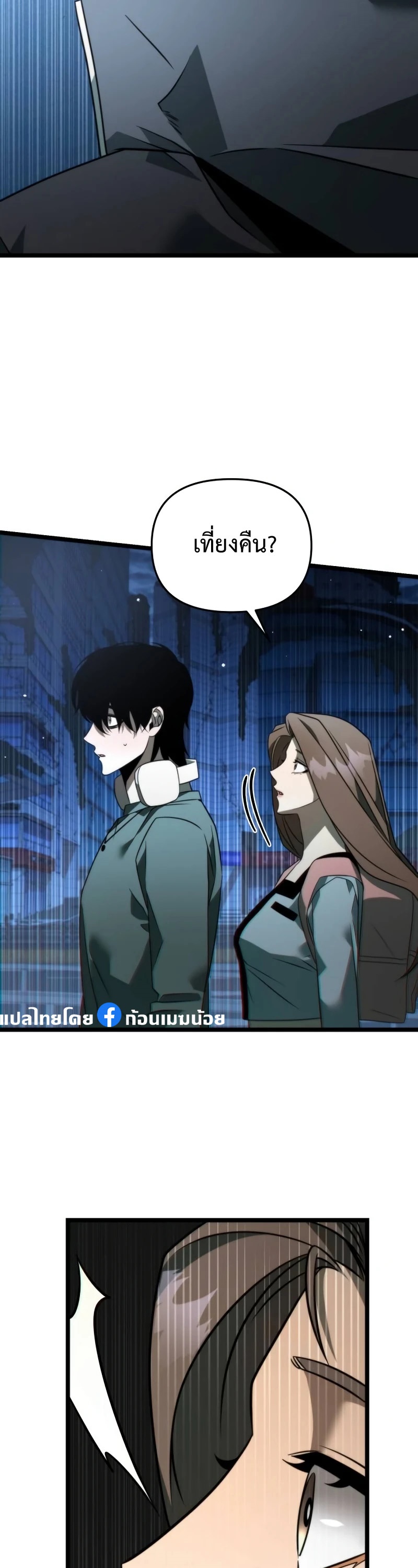 Reincarnator ผู้หวนคืน ตอนที่ 12 page 60