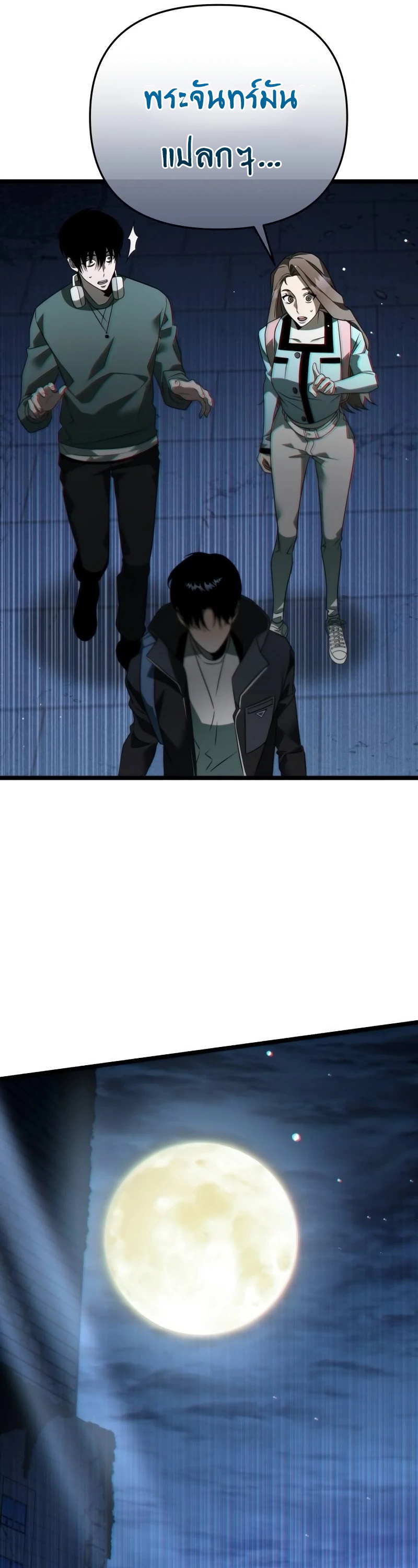 Reincarnator ผู้หวนคืน ตอนที่ 12 page 62