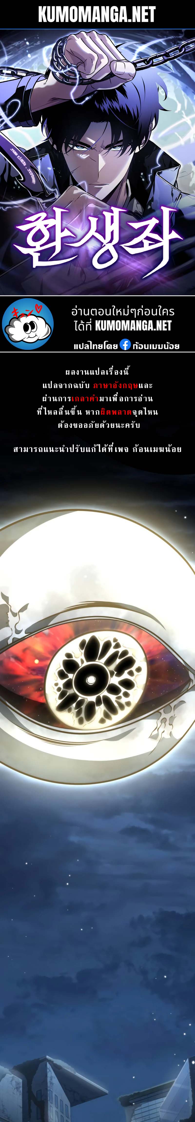 Reincarnator ผู้หวนคืน ตอนที่ 13 page 0