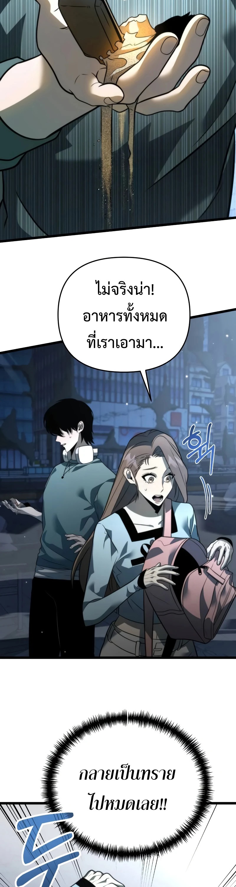 Reincarnator ผู้หวนคืน ตอนที่ 13 page 3
