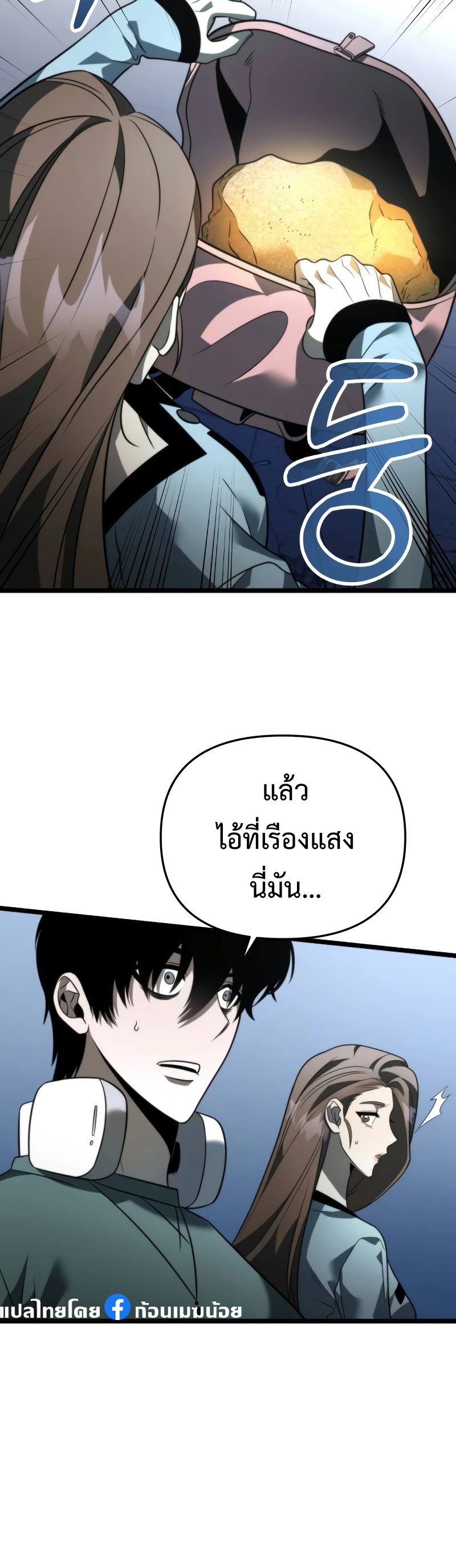 Reincarnator ผู้หวนคืน ตอนที่ 13 page 4