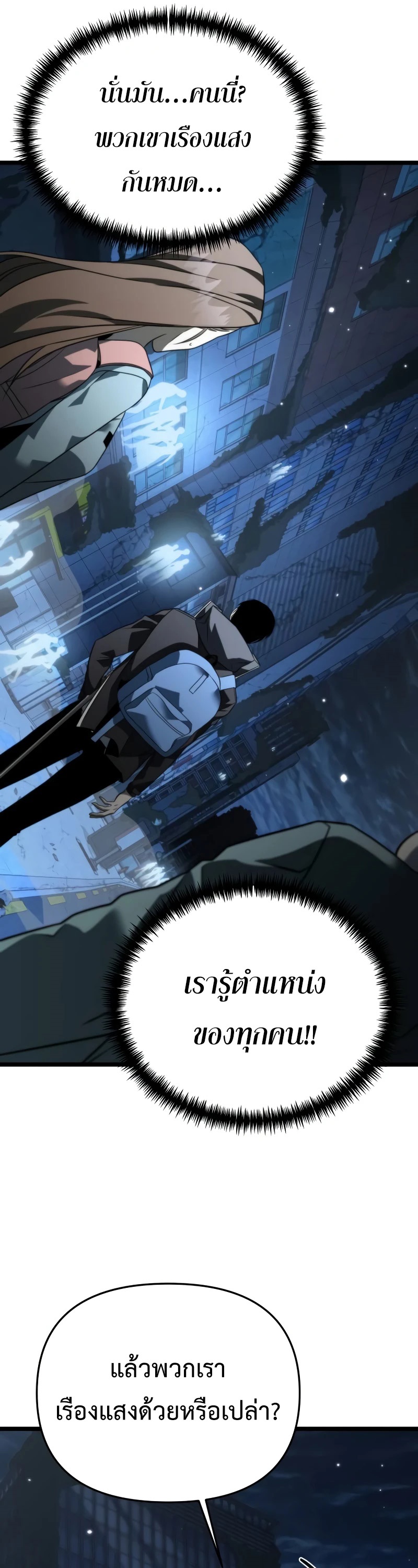 Reincarnator ผู้หวนคืน ตอนที่ 13 page 5