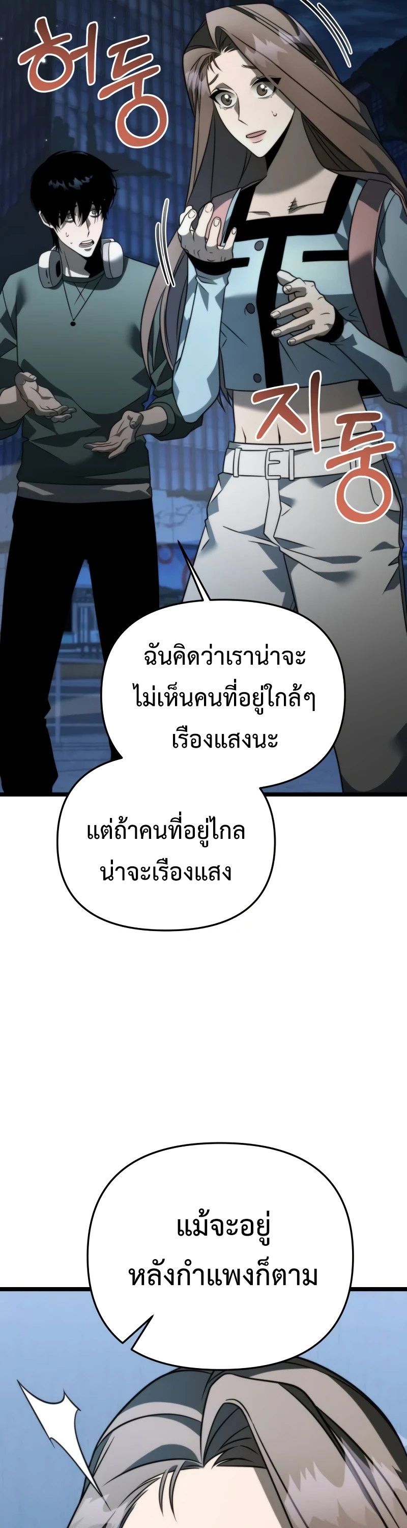 Reincarnator ผู้หวนคืน ตอนที่ 13 page 6