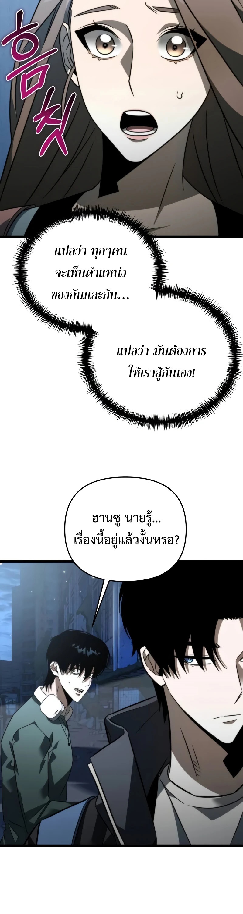 Reincarnator ผู้หวนคืน ตอนที่ 13 page 7