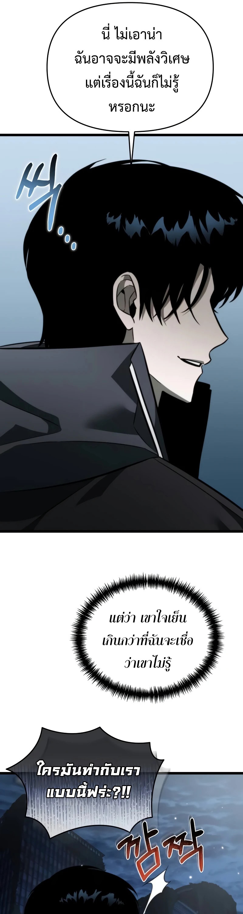 Reincarnator ผู้หวนคืน ตอนที่ 13 page 8