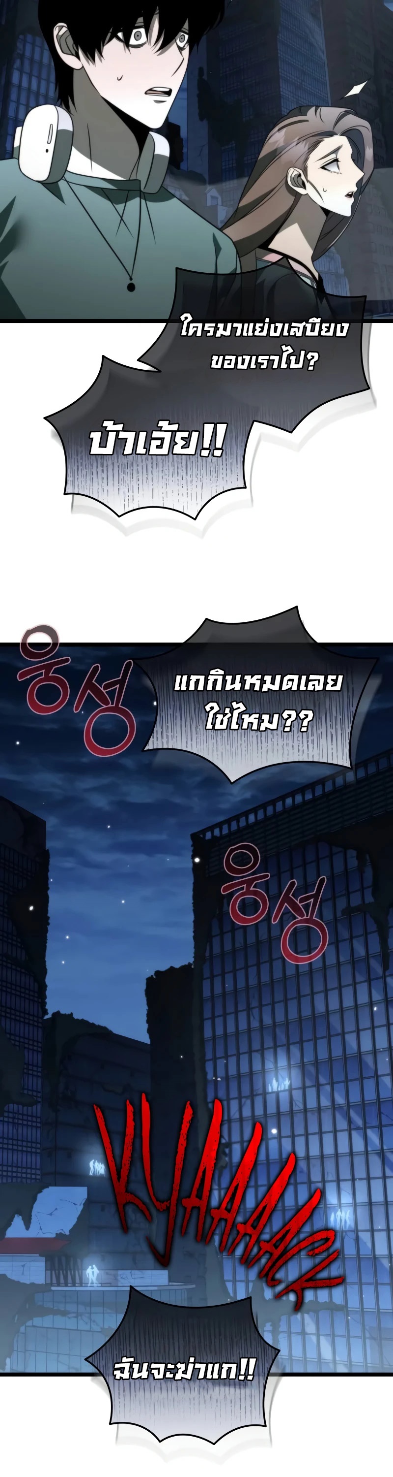 Reincarnator ผู้หวนคืน ตอนที่ 13 page 9