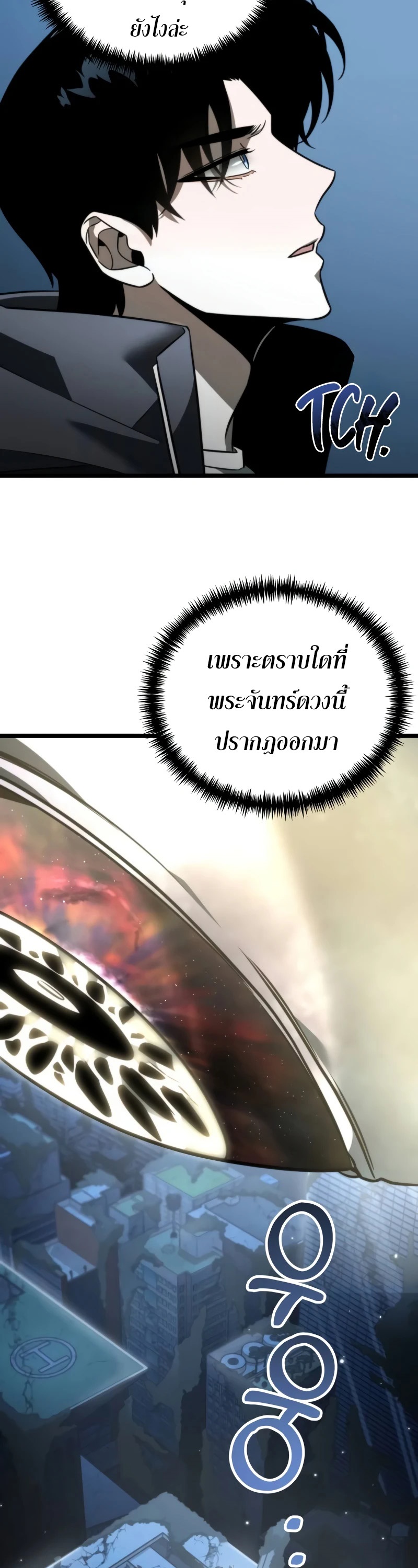 Reincarnator ผู้หวนคืน ตอนที่ 13 page 11