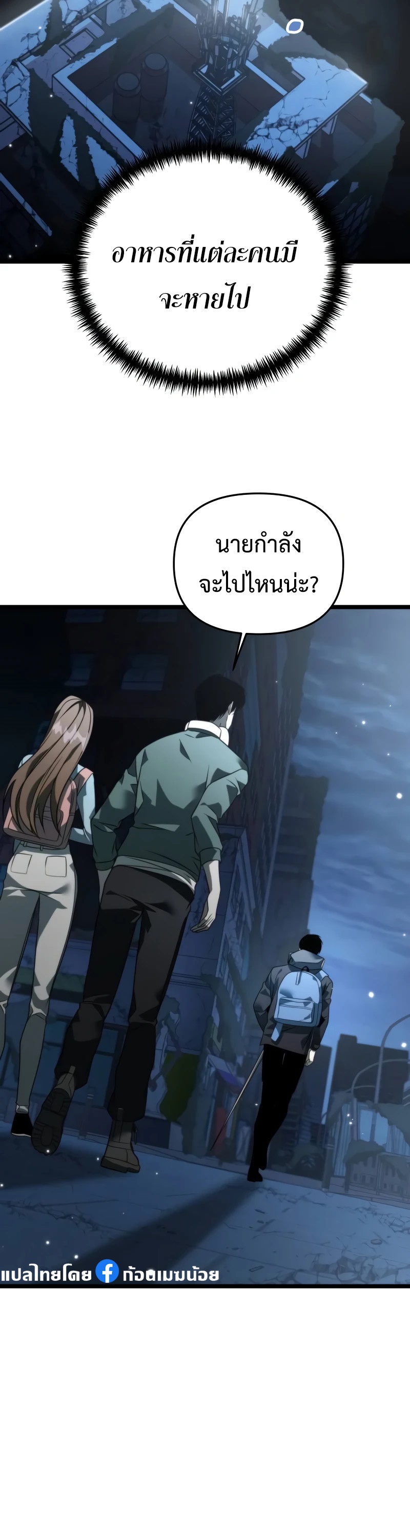 Reincarnator ผู้หวนคืน ตอนที่ 13 page 12