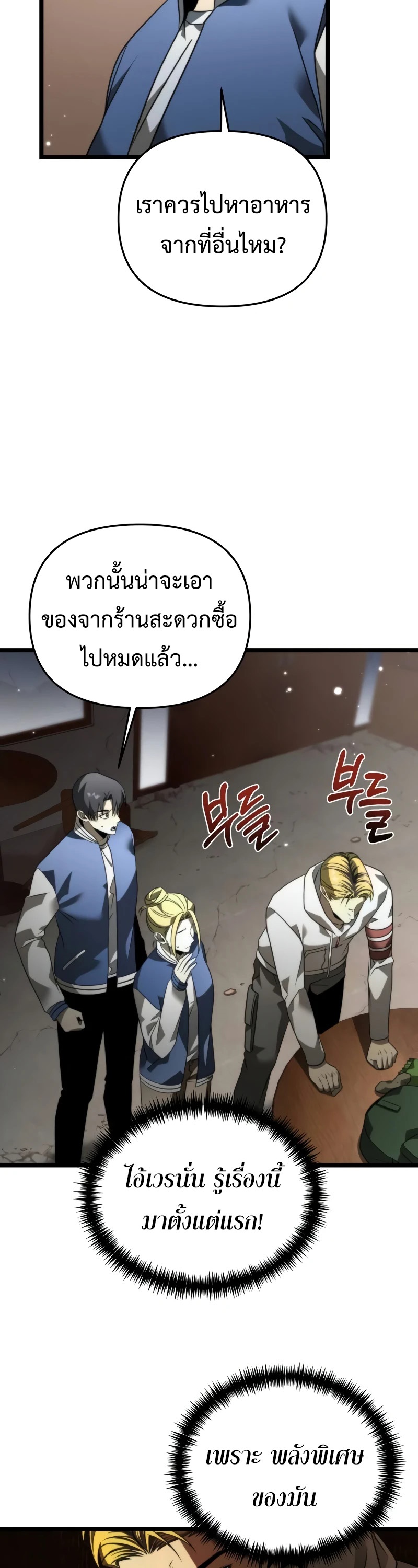 Reincarnator ผู้หวนคืน ตอนที่ 13 page 16
