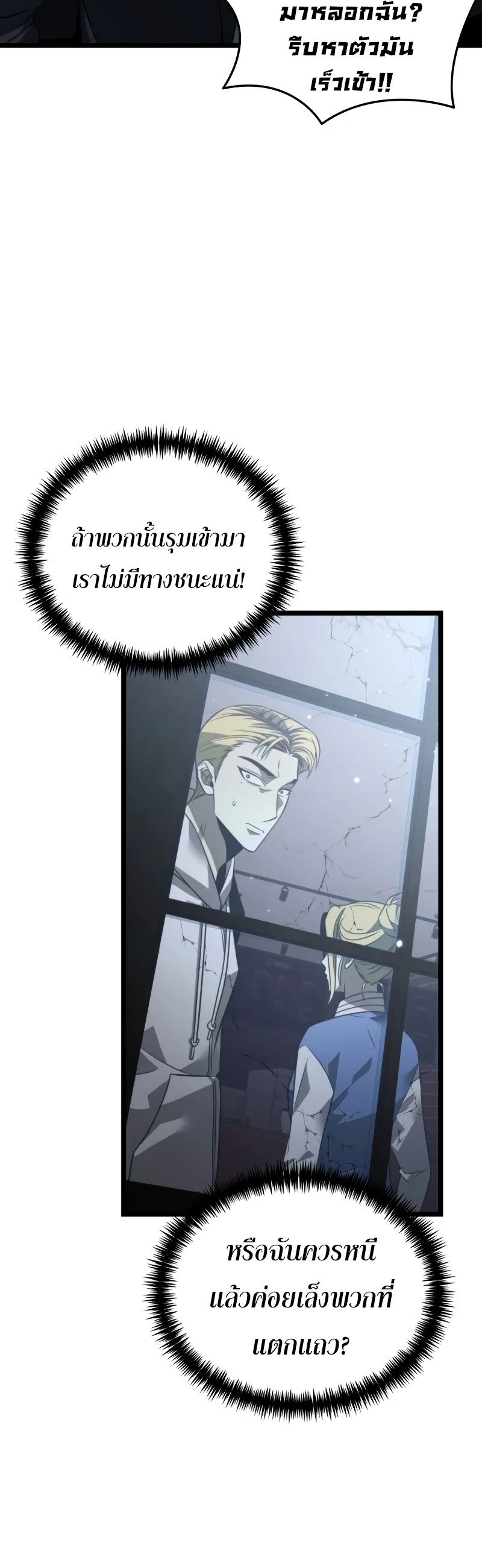 Reincarnator ผู้หวนคืน ตอนที่ 13 page 19