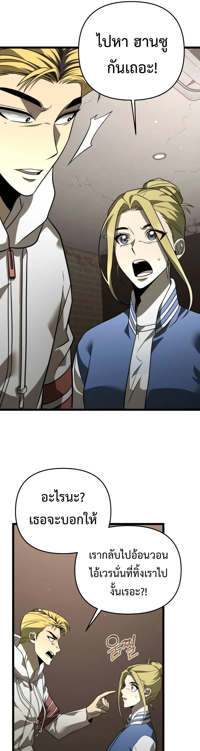 Reincarnator ผู้หวนคืน ตอนที่ 13 page 20