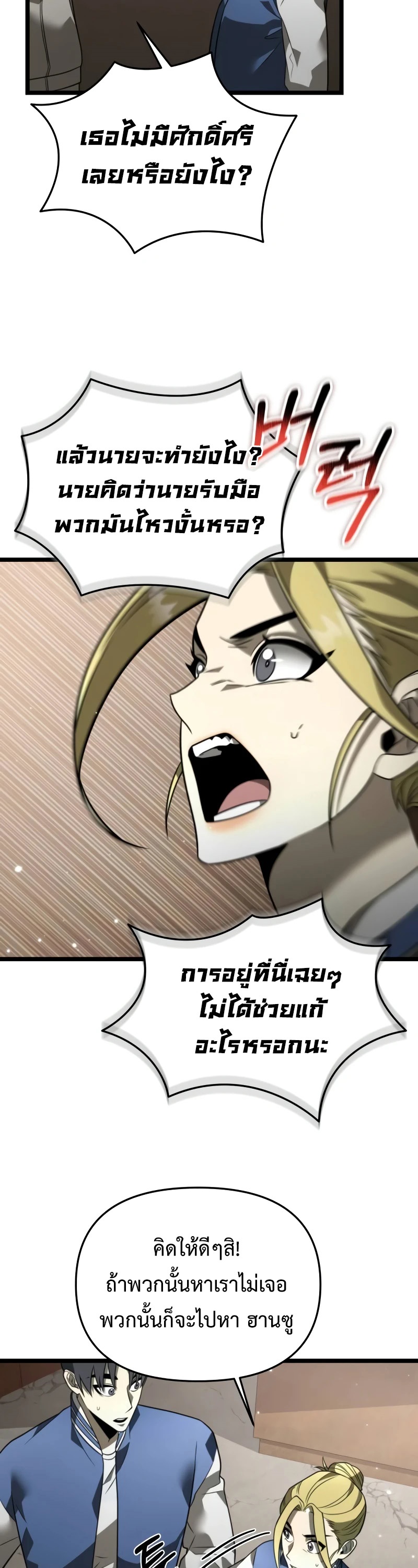 Reincarnator ผู้หวนคืน ตอนที่ 13 page 21