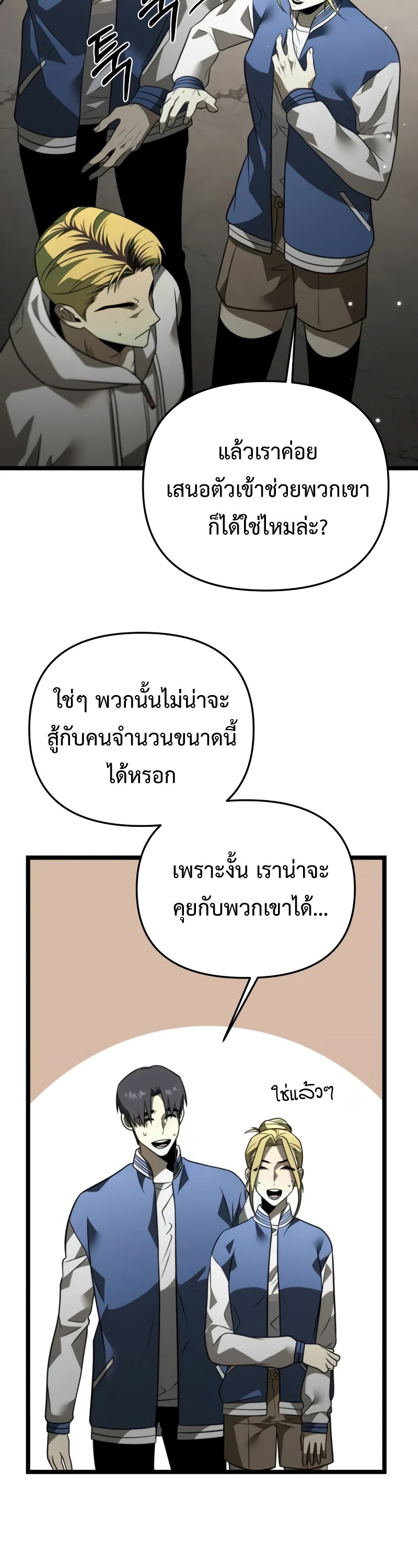 Reincarnator ผู้หวนคืน ตอนที่ 13 page 22
