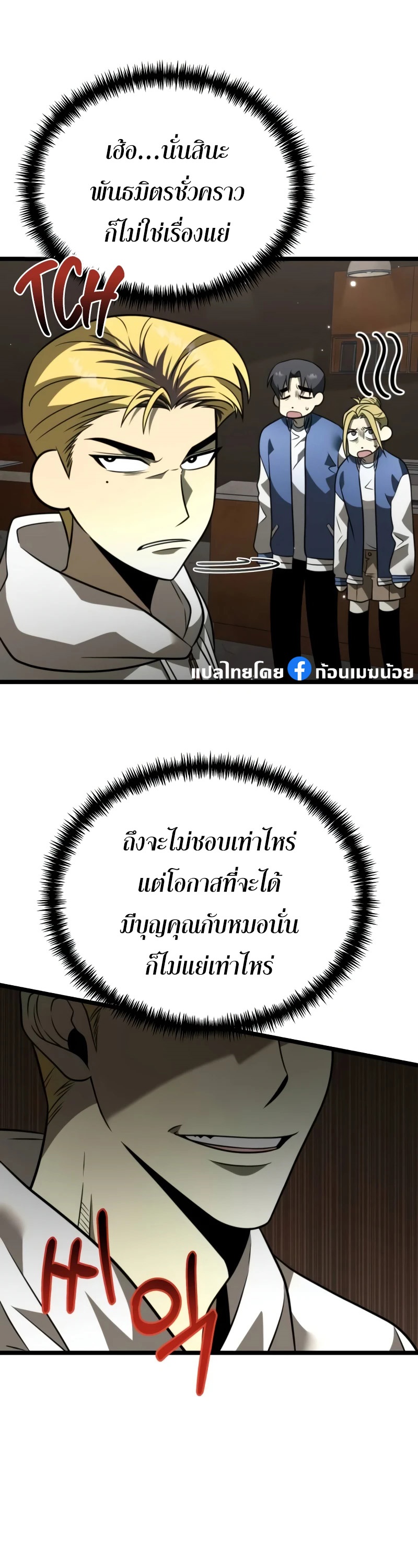 Reincarnator ผู้หวนคืน ตอนที่ 13 page 23