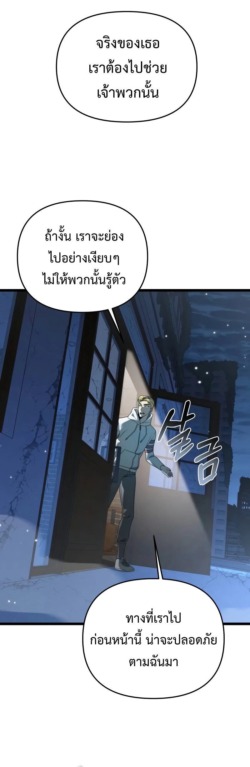 Reincarnator ผู้หวนคืน ตอนที่ 13 page 24