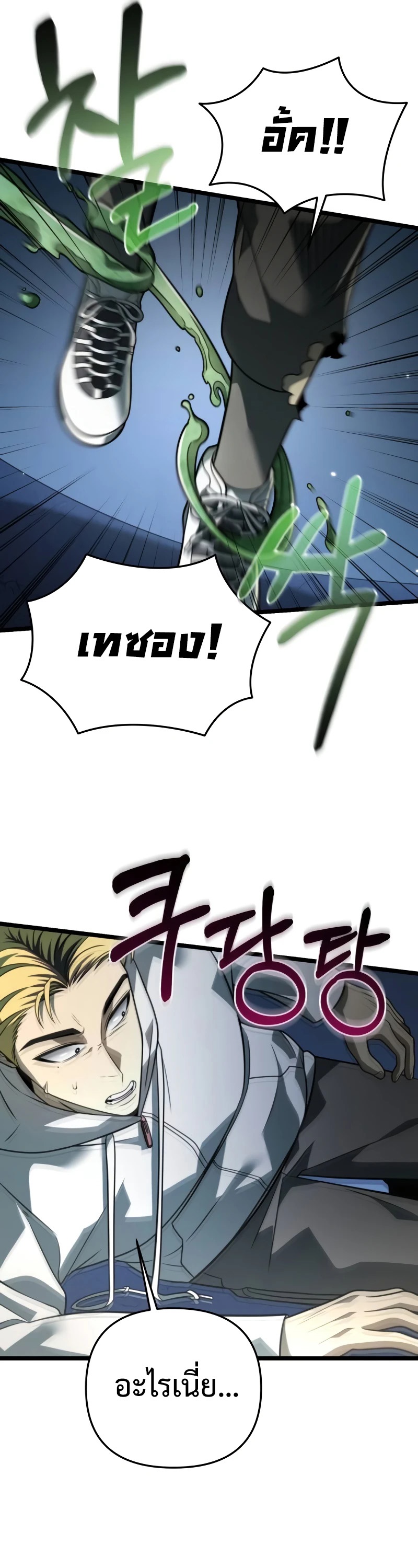 Reincarnator ผู้หวนคืน ตอนที่ 13 page 25