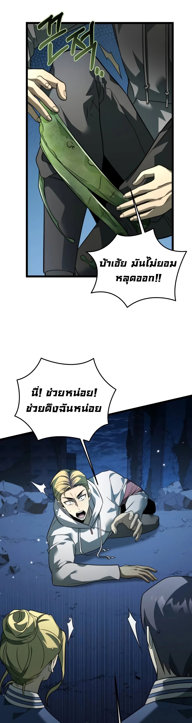 Reincarnator ผู้หวนคืน ตอนที่ 13 page 26
