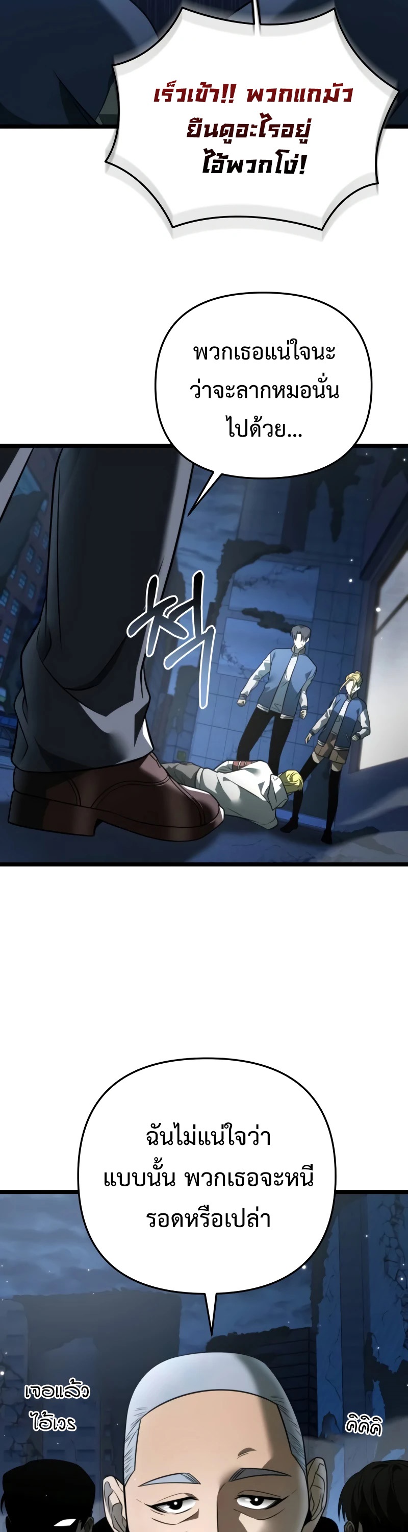 Reincarnator ผู้หวนคืน ตอนที่ 13 page 27