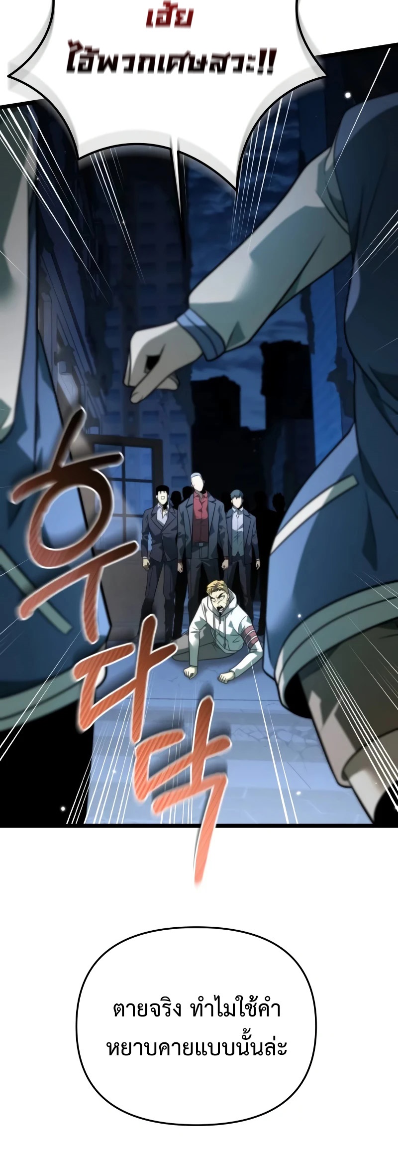 Reincarnator ผู้หวนคืน ตอนที่ 13 page 29