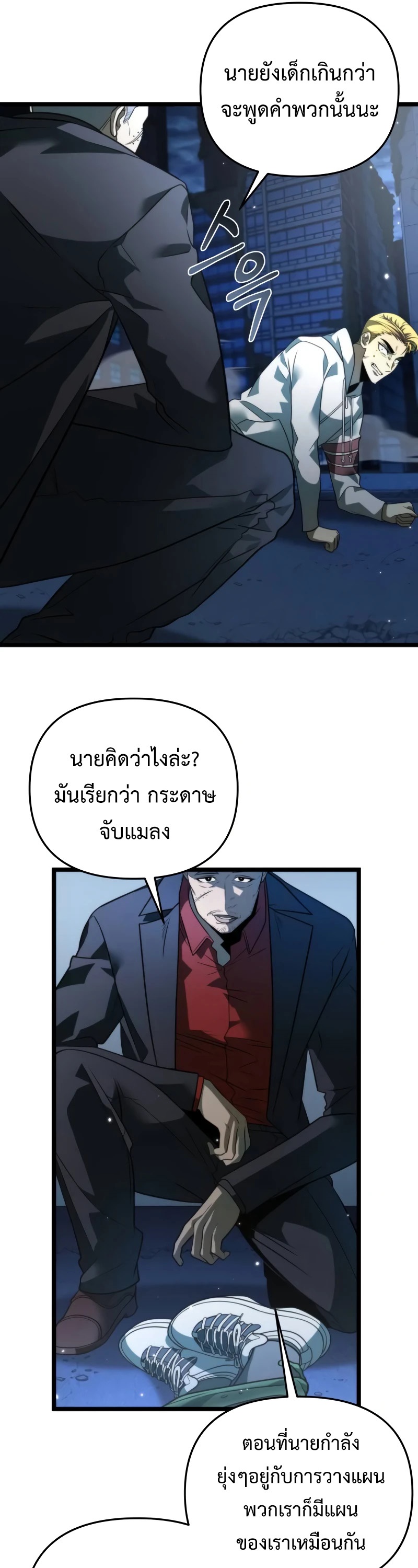 Reincarnator ผู้หวนคืน ตอนที่ 13 page 30