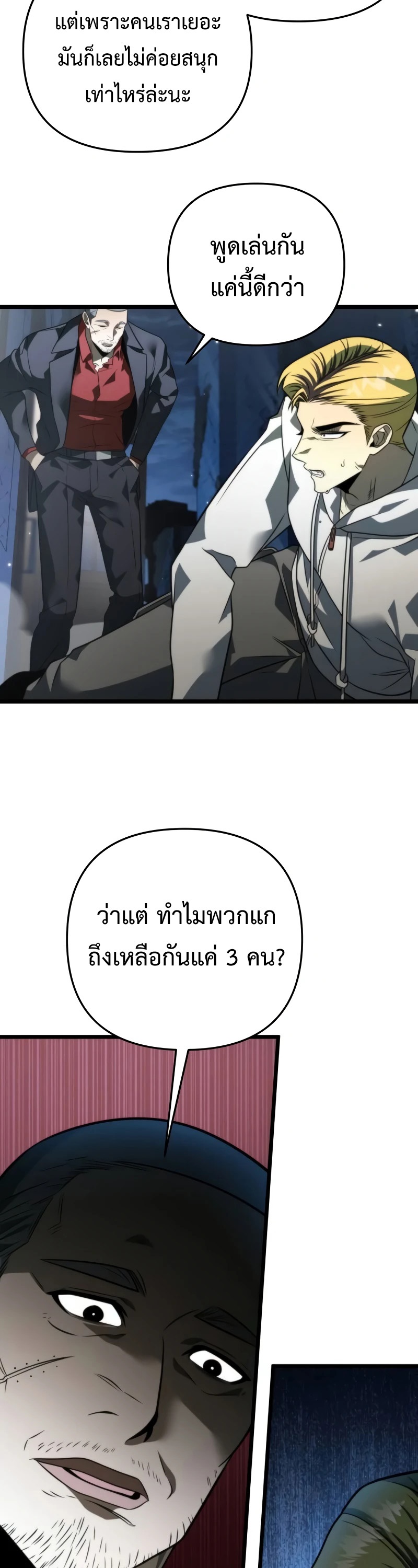 Reincarnator ผู้หวนคืน ตอนที่ 13 page 31