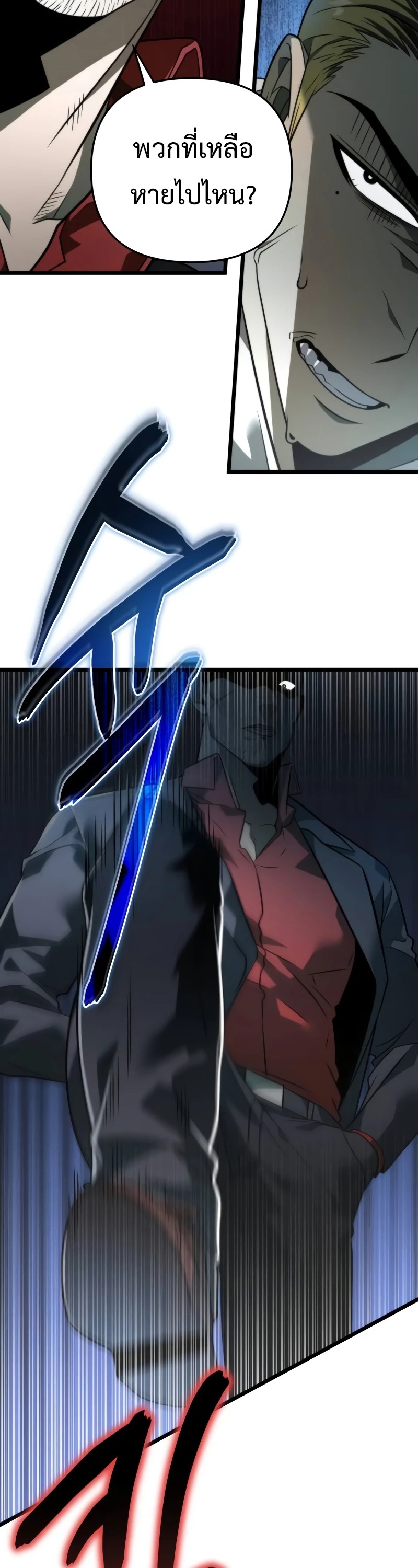 Reincarnator ผู้หวนคืน ตอนที่ 13 page 32