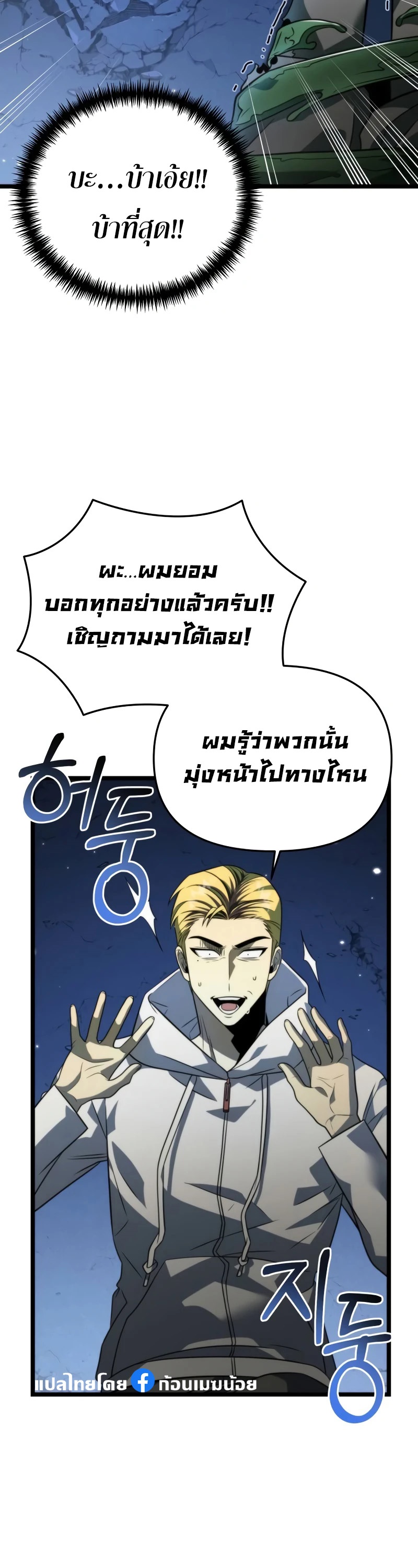 Reincarnator ผู้หวนคืน ตอนที่ 13 page 34