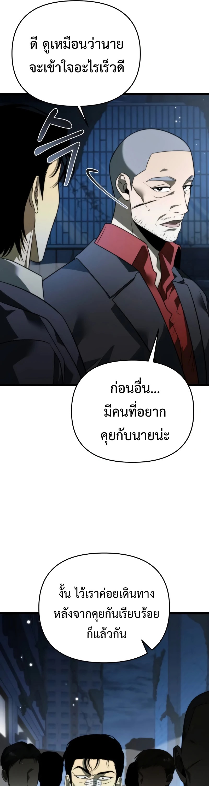 Reincarnator ผู้หวนคืน ตอนที่ 13 page 35