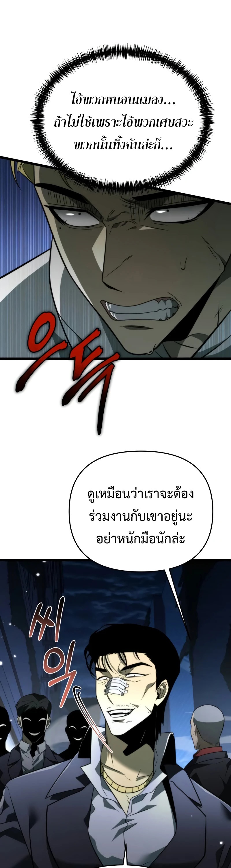 Reincarnator ผู้หวนคืน ตอนที่ 13 page 37