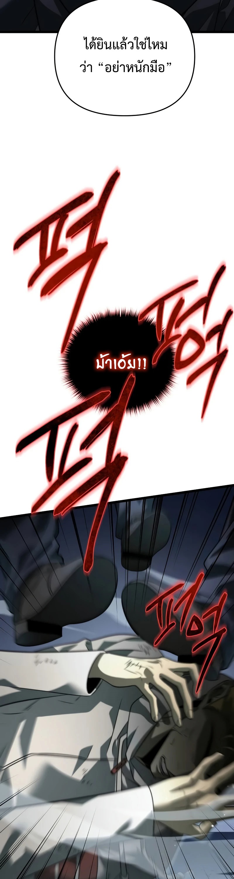 Reincarnator ผู้หวนคืน ตอนที่ 13 page 38