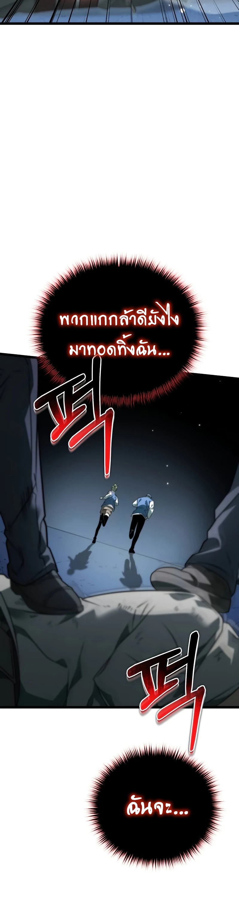 Reincarnator ผู้หวนคืน ตอนที่ 13 page 39