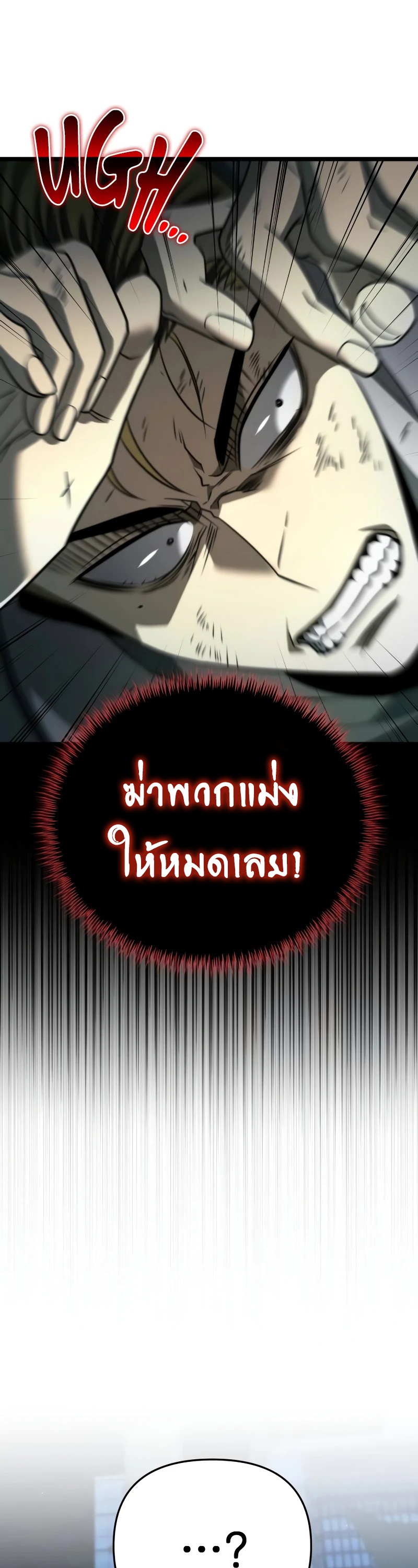 Reincarnator ผู้หวนคืน ตอนที่ 13 page 40