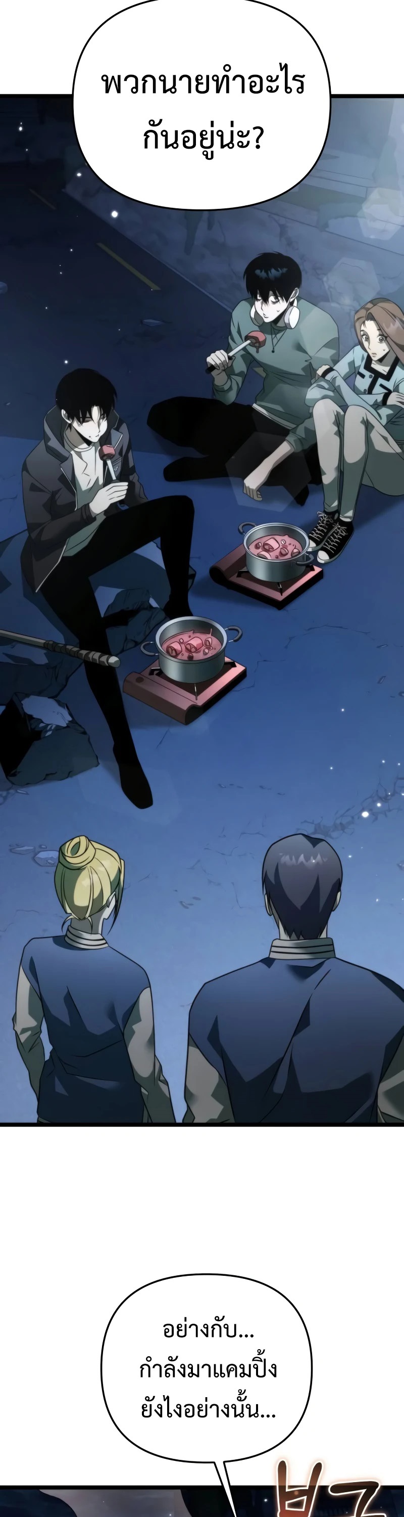 Reincarnator ผู้หวนคืน ตอนที่ 13 page 42