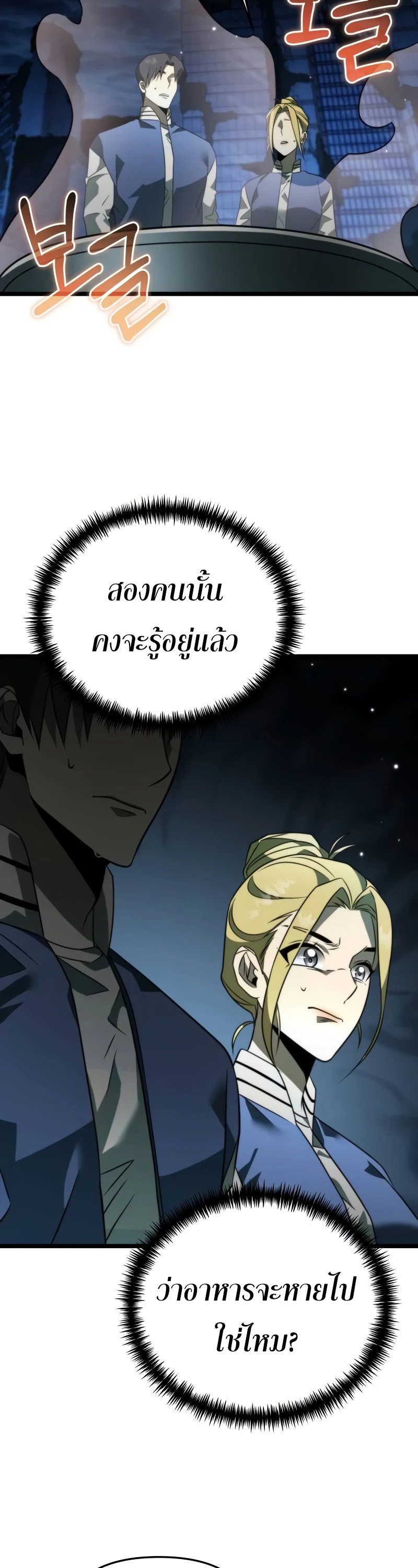 Reincarnator ผู้หวนคืน ตอนที่ 13 page 43