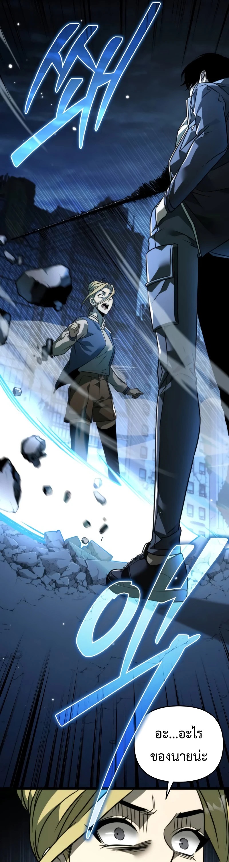 Reincarnator ผู้หวนคืน ตอนที่ 13 page 45