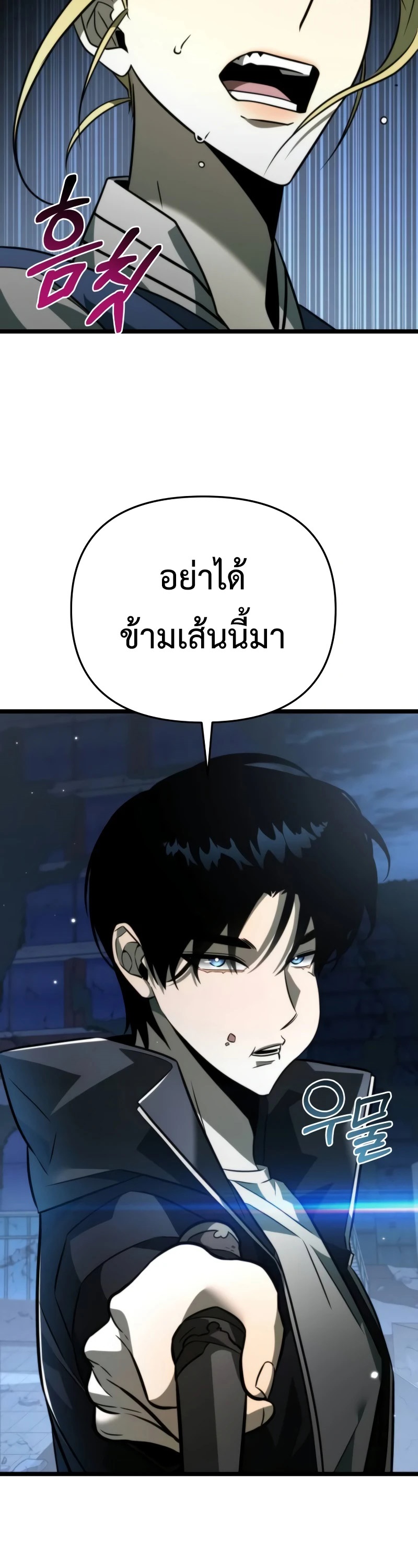 Reincarnator ผู้หวนคืน ตอนที่ 13 page 46