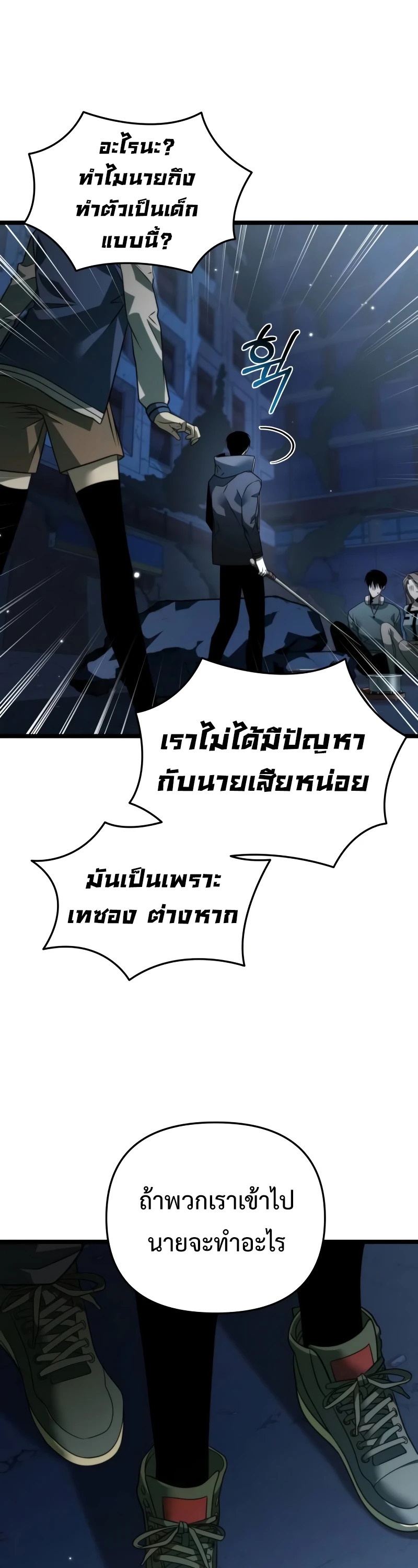 Reincarnator ผู้หวนคืน ตอนที่ 13 page 47