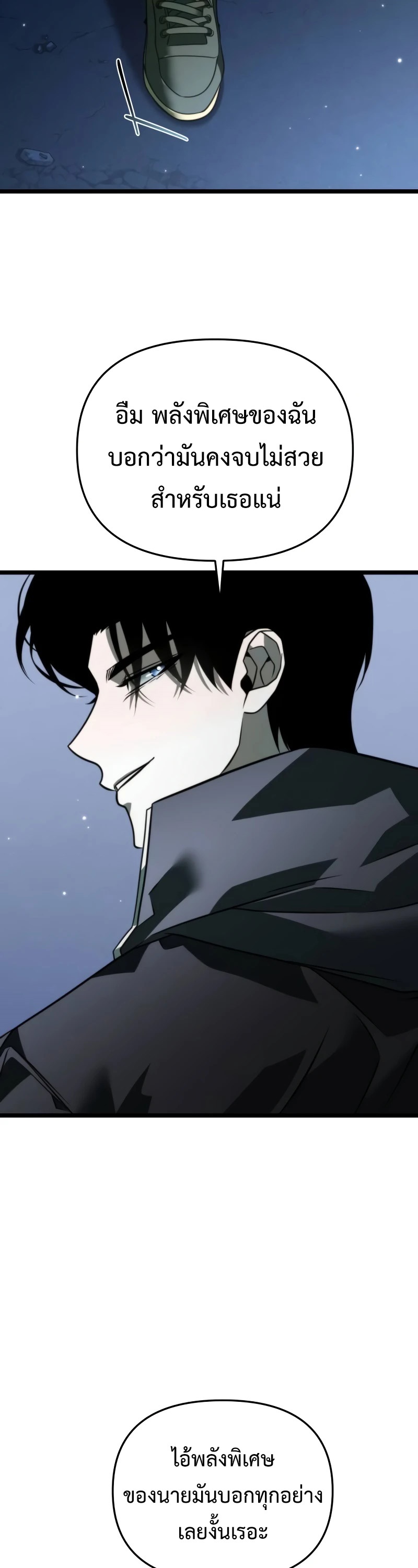 Reincarnator ผู้หวนคืน ตอนที่ 13 page 48