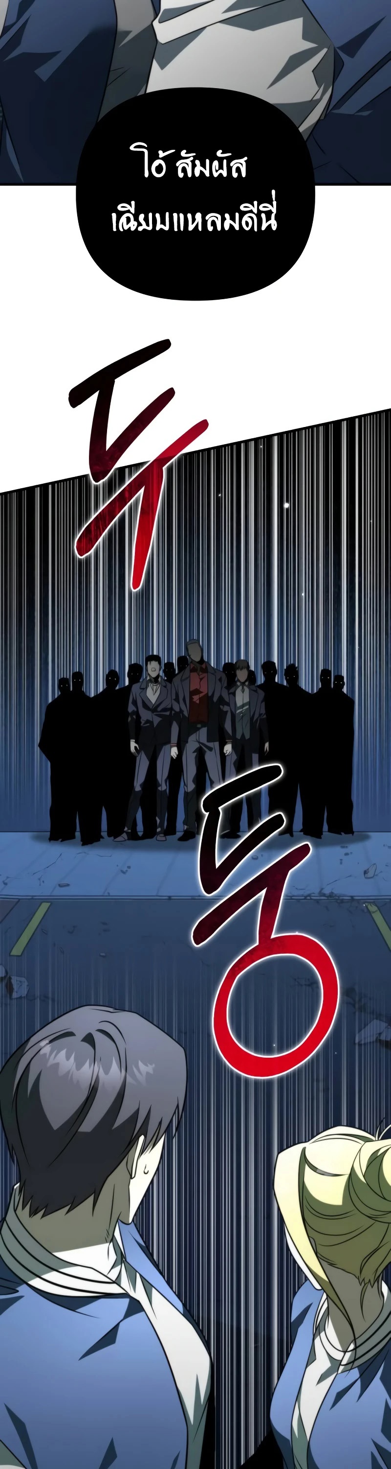 Reincarnator ผู้หวนคืน ตอนที่ 13 page 51