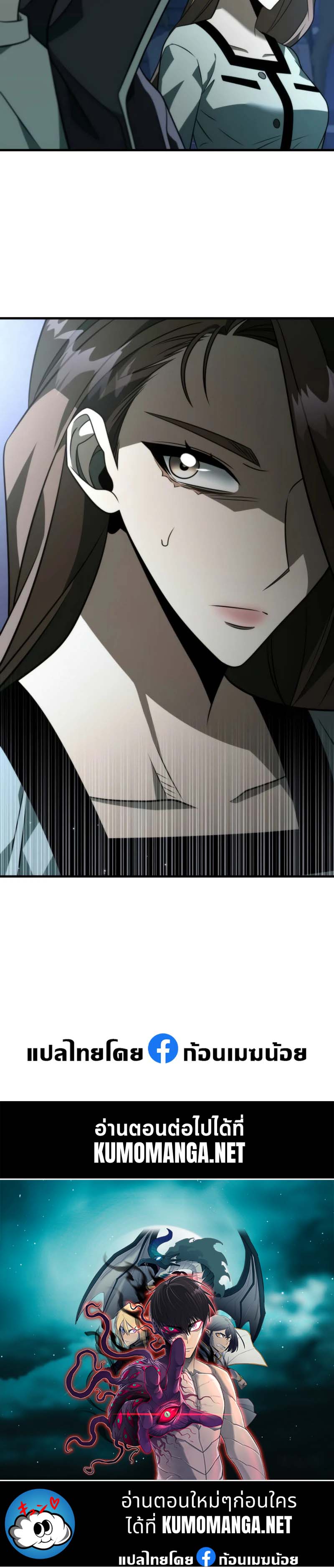 Reincarnator ผู้หวนคืน ตอนที่ 13 page 54